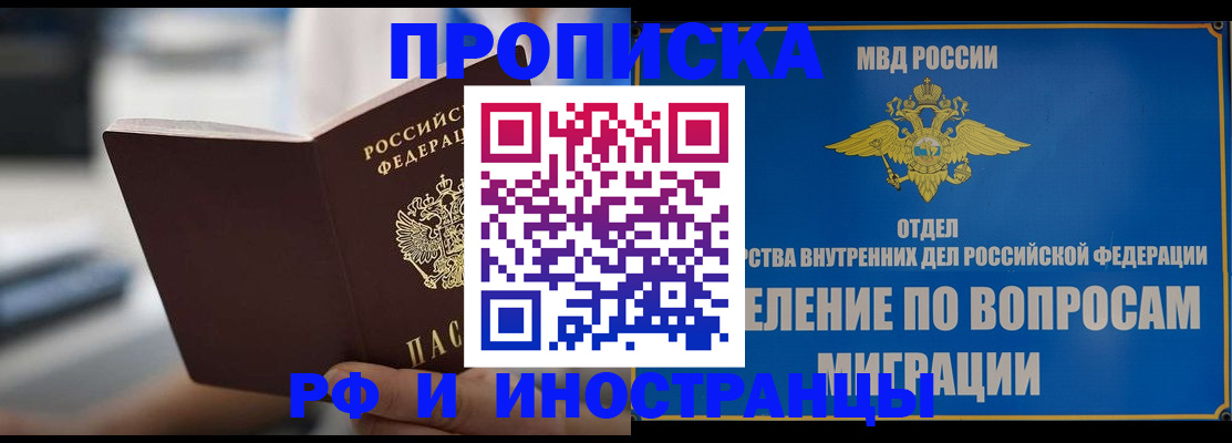 прописка законно в Заволжске