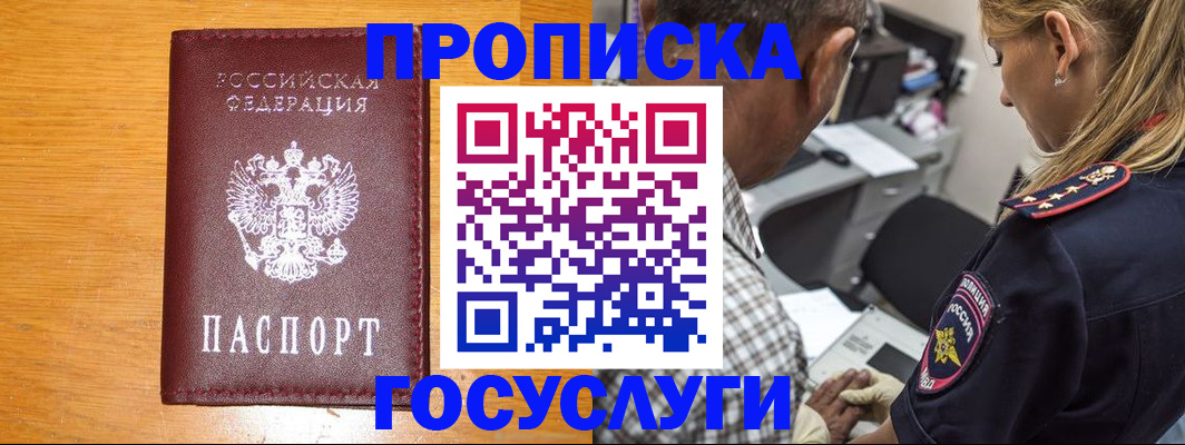 прописка штамп в Заволжске